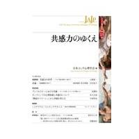 翌日発送・共感力のゆくえ/日本ユング心理学会 | Honya Club.com Yahoo!店