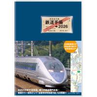 鉄道手帳 ２０２６年版/来住憲司 | Honya Club.com Yahoo!店
