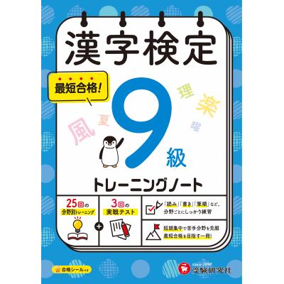 【中古】 漢字読み書きトレーニング ’96年度版 漢字検定指導研究会 漢字読み書きトレーニング '96年度版 漢字検定指導研究会 【公式通販】