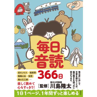 音読366（本、雑誌、コミック）のおすすめ人気商品一覧 通販 - Yahoo