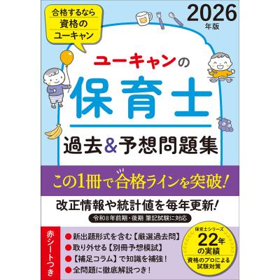ユーキャン 保育士（資格、検定の本）｜就職、資格 | 本、雑誌