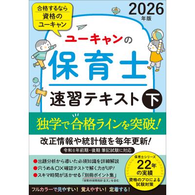 ユーキャン 保育士（資格、検定の本）｜就職、資格 | 本、雑誌