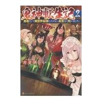 翌日発送・鬼神転生記 ２/月見酒 | Honya Club.com Yahoo!店