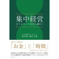 翌日発送・集中経営/新宅剛 | Honya Club.com Yahoo!店
