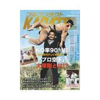 フルコンタクトＫＡＲＡＴＥマガジン ｖｏｌ．１１９/フルコンタクトＫＡＲ | Honya Club.com Yahoo!店