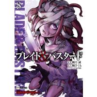 ブレイド＆バスタード ８/楓月誠 | Honya Club.com Yahoo!店