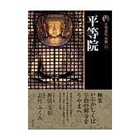 翌日発送・古寺巡礼京都 １３ 新版/梅原猛 | Honya Club.com Yahoo!店