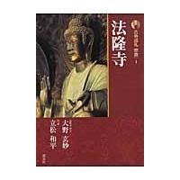 翌日発送・古寺巡礼奈良 １ 新版/梅原猛 | Honya Club.com Yahoo!店