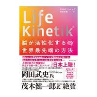 翌日発送・Ｌｉｆｅ　Ｋｉｎｅｔｉｋ/ホルスト・ルッツ | Honya Club.com Yahoo!店