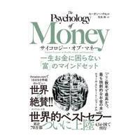 サイコロジー・オブ・マネー/モーガン・ハウセル | Honya Club.com Yahoo!店