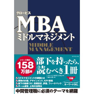 mbaマネジメントブックのおすすめ人気商品一覧 通販 - Yahoo!ショッピング