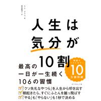 人生は「気分」が１０割/キム・ダスル | Honya Club.com Yahoo!店