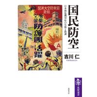 国民防空/吉川仁 | Honya Club.com Yahoo!店