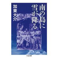 翌日発送・南の島に雪が降る/加東大介 | Honya Club.com Yahoo!店