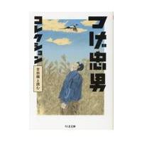 翌日発送・つげ忠男コレクション/つげ忠男 | Honya Club.com Yahoo!店