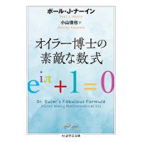 オイラー博士の素敵な数式/ポール・Ｊ．ナーイン | Honya Club.com Yahoo!店