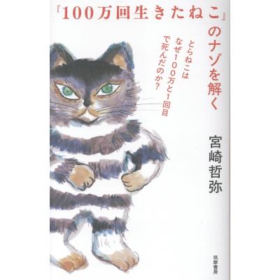 100万回生きたねこのおすすめ人気商品一覧 通販 - Yahoo!ショッピング