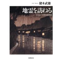 地霊を訪ねる/猪木武徳 | Honya Club.com Yahoo!店