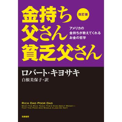 金持ち父さん貧乏父さんのおすすめ人気ランキングTOP100 - Yahoo