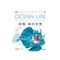 ＯＣＥＡＮ　ＬＩＦＥ図鑑海の生物/スミソニアン協会 | Honya Club.com Yahoo!店