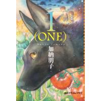 １（ＯＮＥ）/加納朋子 | Honya Club.com Yahoo!店