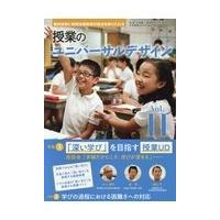 翌日発送・授業のユニバーサルデザイン ｖｏｌ．１１/桂聖 | Honya Club.com Yahoo!店