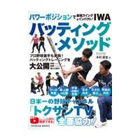 翌日発送・ＩＷＡバッティング・メソッド/木村匡宏 | Honya Club.com Yahoo!店