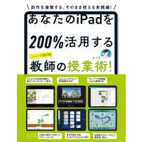 あなたのｉＰａｄを２００％活用する教師の授業術！/こう | Honya Club.com Yahoo!店