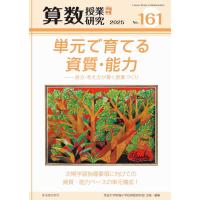 算数授業研究 １６１号/筑波大学附属小学校算 | Honya Club.com Yahoo!店