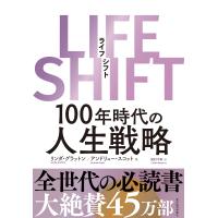 ＬＩＦＥ　ＳＨＩＦＴ/リンダ・グラットン | Honya Club.com Yahoo!店