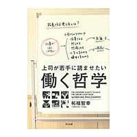 翌日発送・働く哲学/柘植智幸 | Honya Club.com Yahoo!店