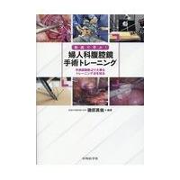 腹腔鏡手術 トレーニングの商品一覧 通販 - Yahoo!ショッピング