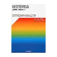 翌日発送・経営管理論/上野恭裕 | Honya Club.com Yahoo!店