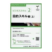 翌日発送・ビジネススキル ２/佐久間陽一郎 | Honya Club.com Yahoo!店