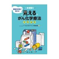 ガイトン生理学（本、雑誌、コミック）の商品一覧 通販 - Yahoo