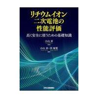 洋書 英語 リチウムイオン電池 専門書 科学技術 Springer 希少 リチウムイオン（本、雑誌、コミック）の商品一覧 通販 - Yahoo