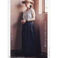 ひとひねりあるシンプルな服/松前香 | Honya Club.com Yahoo!店