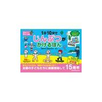 翌日発送・１日１０分でじんぶつがかけるほん/秋山風三郎 | Honya Club.com Yahoo!店