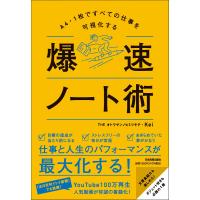 翌日発送・Ａ４・１枚ですべての仕事を可視化する　爆速ノート術/ＴＨＥオトウサンノヒ | Honya Club.com Yahoo!店