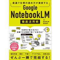 Ｇｏｏｇｌｅ　ＮｏｔｅｂｏｏｋＬＭ　徹底活用術/ヨス | Honya Club.com Yahoo!店