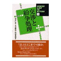 翌日発送・交渉と紛争処理/和田仁孝 | Honya Club.com Yahoo!店