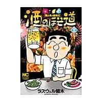 翌日発送・酒のほそ道 ２９/ラズウェル細木 | Honya Club.com Yahoo!店