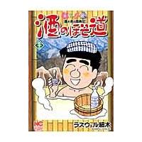 翌日発送・酒のほそ道 ３２/ラズウェル細木 | Honya Club.com Yahoo!店