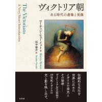 ヴィクトリア朝/マーティン・ヒューイ | Honya Club.com Yahoo!店
