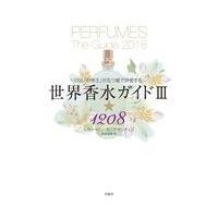 翌日発送・世界香水ガイド３★１２０８/ルカ・トゥリン | Honya Club.com Yahoo!店