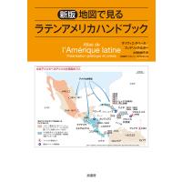 地図で見るラテンアメリカハンドブック 新版/オリヴィエ・ダベーヌ | Honya Club.com Yahoo!店