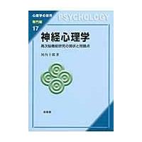 神経心理学/河内十郎 | Honya Club.com Yahoo!店