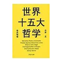 翌日発送・世界十五大哲学/大井正 | Honya Club.com Yahoo!店