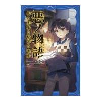 翌日発送・悪ノ物語/ｍｏｔｈｙ＿悪ノＰ | Honya Club.com Yahoo!店