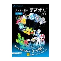 ラストで君は「まさか！」と言う　夏の物語/ＰＨＰ研究所 | Honya Club.com Yahoo!店